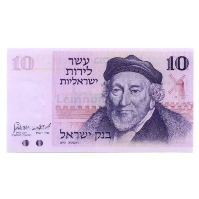 10 Lirot - Israel 1973 Nova