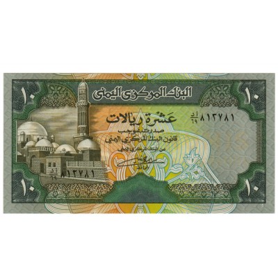 10 Rials - Yemen 1993