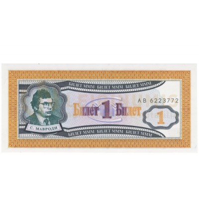 1 Ruble -Com Russia 1994