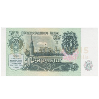 3 Ruble - Russia 1991