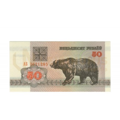 50 Rublei - Bielorussia 1992 Nova