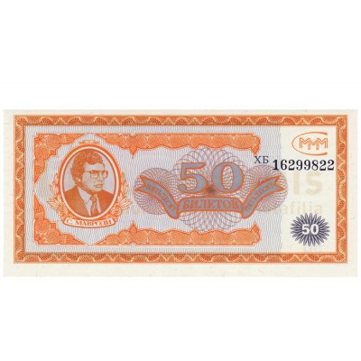 50 Ruble - Com Russia 1994