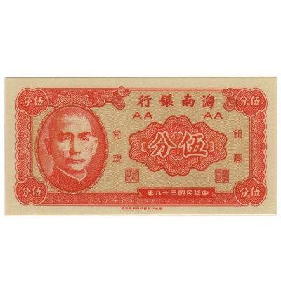 5 Silver Cent - China ND